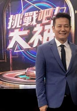 挑战吧！大神